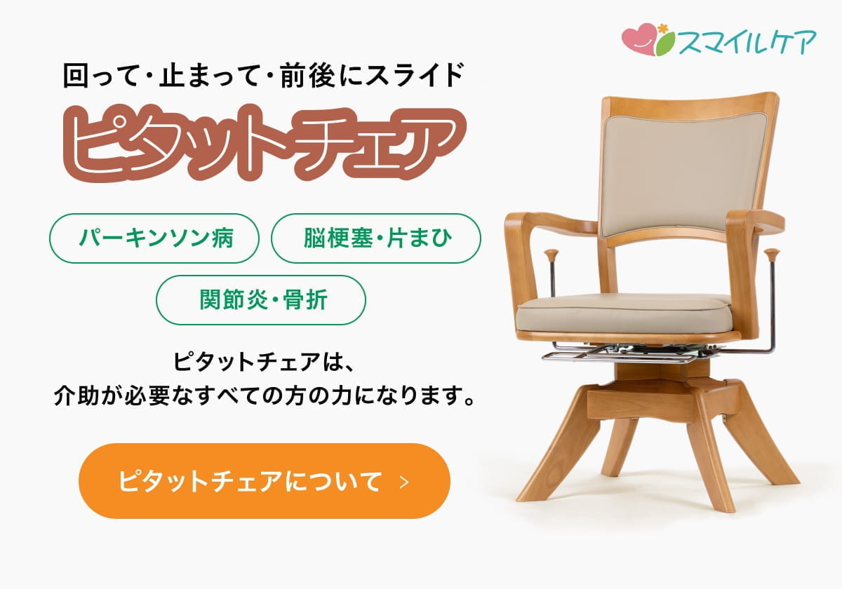 介護椅子の製造販売 - 株式会社オフィス・ラボ