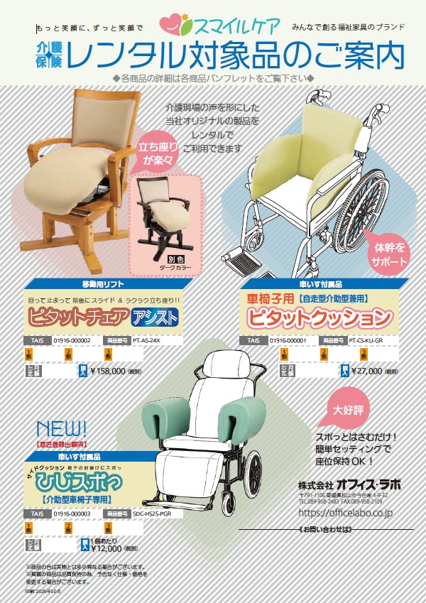 【美品】オフィス・ラボ　スマイルケア　介護用ダイニングチェア　24年製 カタログ | 介護椅子の製造販売 - 株式会社オフィス・ラボ
